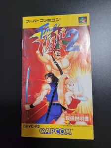 ファイナルファイト2 / Final Fight２ sfc スーパーファミコン 説明書 説明書のみ Nintendo 任天堂