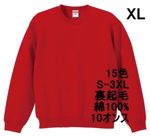 スウェット XL レッド 裏起毛 10オンス 無地 トレーナー 定番 綿 保温 丸首 クルーネック 着画あり シンプル メンズ A650 2L LL 赤 赤色