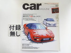 car magazine/2011-2/ホンダNSX　100万円で至福のカーライフ