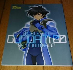 ・ガンダム　「原画、設定資料集」　ROMAN ALBUM 機動戦士ガンダム00 SECOND MISSION　（2009）