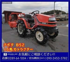 ★クボタ:トラクター:15馬力:4WD:B52:自動水平:ロータリー:PTO正転逆転:RS12:耕運機:耕耘機:栃木:配送可:B52:HIKOUSEN