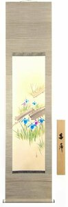 ◎辰本青花『菖蒲』日本画★花鳥・掛け軸・・端午の節句【新品】