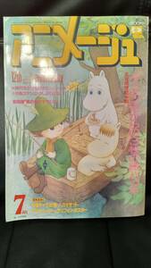 月刊アニメージュ 1990年7月号 楽しいムーミン一家 未来少年コナン等