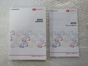 ★ムーヴ 2017年★取扱説明書 純正 中古 01999-B2403