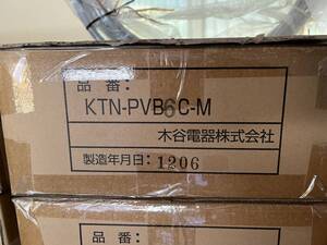 木谷電機 KTN-PVB6C-M 接続箱6回路 未開封 管理11