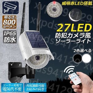 ソーラーライト 屋外 led 防犯カメラ型 ダミーカメラ センサーライト 屋外 人感センサーライト 3つ点灯モード IP65防水 防塵 電源不要