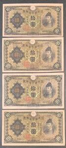 ●【中古】十円紙幣　丙号券　4枚　日本銀行