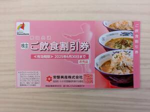 【即決】常磐興産株主優待☆スパリゾートハワイアンズ＜飲食割引券＞☆有効期限：２０２５年６月３０日