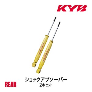 KYB カヤバ ショックアブソーバー ローファースポーツ リア 左右2本セット フィット GP5 WSF2182 個人宅発送可