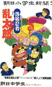 ★落第忍者乱太郎　尼子騒兵衛　朝日小学生新聞　中学生ウィークリー★テレカ５０度数未使用wb_64