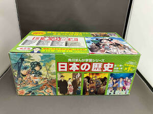 日本の歴史 全15巻+別巻4冊セット 山本博文