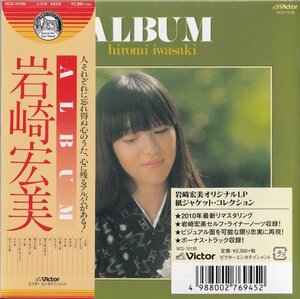 即決 紙ジャケット６TW【岩崎宏美 / ALBUM +10《完全生産限定盤》＝貴重盤！】未開封/新品