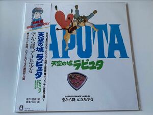 新品　LP ジブリ アニメ 天空の城ラピュタ　宮崎駿 久石譲 レコード　イメージアルバム　空から降ってきた少女 アナログ盤