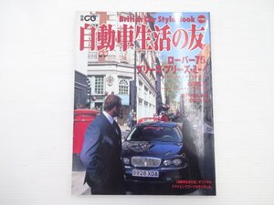 G2G 別冊CAR GRAPHIC/自動車生活の友 ローバー75