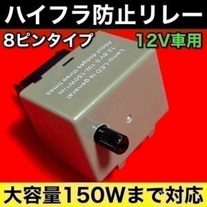 クラウン アスリート GRS18系/200系 ハイフラ防止 ウインカーリレー 8ピン 初回等間隔点滅 ICウインカーリレー