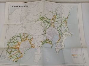 379-FD25/昭和55年推定交通量図/関東地方建設局/昭和41年