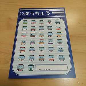 ☆バス じゆうちょう 新品 ノート 都営 都営 JR 江ノ電 伊豆箱根 京急 東武 東急 京成 西武 国際興業 相鉄 世田谷線 富士急 小田急 グッズ