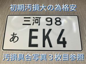 【初期汚損大格安 ラスト1点】イベント用 ナンバープレート EK4 シビック ホンダ JDM 旧車 VTEC EK9 EG6 DC2 NSX TYPE-R 公道走行禁止