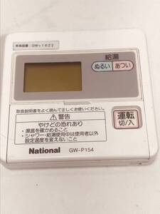 【ナショナル リモコン DN15】送料無料 動作保証 GW-P154 給湯機 台所リモコン