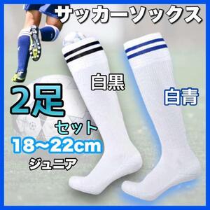 スポーツソックス サッカーソックス ジュニア 子供用 カーフソックス 膝あて 保護 フットサル 19～21 こ14せ26