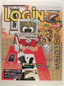 LOGINログイン1991年5月3・17日号◆ワープロ入門でドン