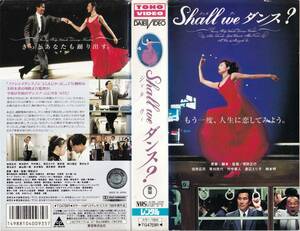 ●ＶＨＳ●　Shall we ダンス？ (1996)　役所広司 草刈民代