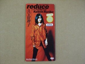 CDs039e：久宝瑠理子／reduce(リデュース)