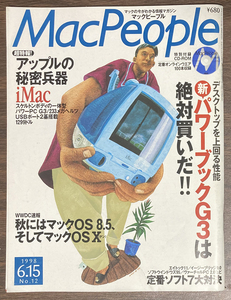 マックピープル MacPeople 1998.6.15