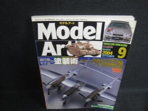 Model Art　2004.9　飛行機モデルの塗装術2　日焼け有/ODV