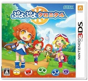 中古ニンテンドー3DSソフト ぷよぷよクロニクル [通常版]