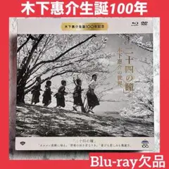 「二十四の瞳」と木下惠介の世界〈2000セット限定生産・5枚組〉