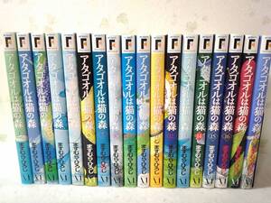 _アタゴオルは猫の森 全18巻完結セット ますむら・ひろし
