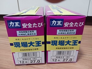 2100　力王RIKIO安全足袋 現場大王12枚コハゼ27㎝白×2 高強度軽量特殊樹脂先芯　　　(建設農業林業大工左官鳶塗装造園祭り神輿マルゴ寅壱