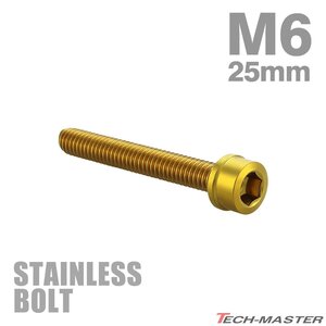 M4×25mm P0.7 キャップボルト スリムヘッド ステンレス ゴールド カウル フェンダー エンジン 車 バイク カスタム 1個 TB1016