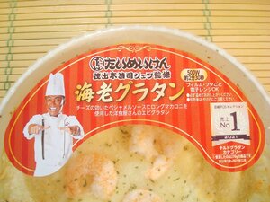 築地丸中　たいめいけん エビグラタン250ｇ！ ぐらたん グラタン