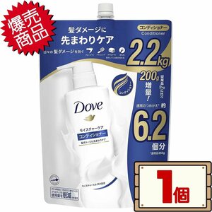 ★送料無料エリアあり★ コストコ ユニリーバ ダヴ モイスチャーケア コンディショナー 2.2kg×1個 D60 【詰め替え 詰替え】