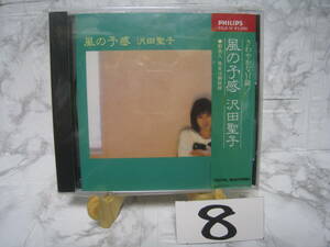 NO.8　美品　廃盤　CD　沢田聖子　風の予感　35-LD-12　3500円盤　旧規格　一体型帯付