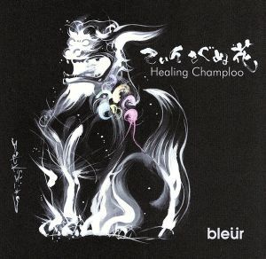 てぃんさぐぬ花/bleur