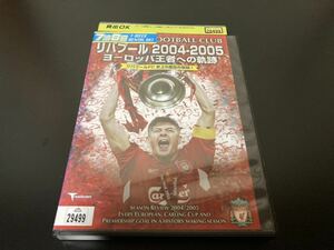 リバプール 2004-2005 ヨーロッパ王者への軌跡 DVD