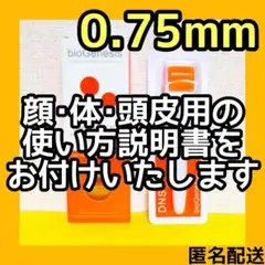 ダーマローラー 0.75mm 1本 美顔ローラー【本数変更できます】薄毛 育毛