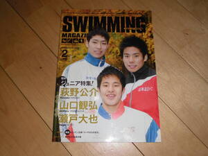 SWIMMING MAGAZINE スイミング・マガジン 2013.2 ジュニア特集！萩野公介×瀬戸大也×山口観弘//検証 ロンドン五輪 コーチからの提言