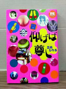 仰げば尊し　菜摘ひかる　秋田書店　01s23-20⑤