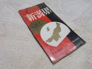 最新版地図　新潟県　縮尺20万分の/1　富士波出版　ISBNありません。製造年月日不明です。