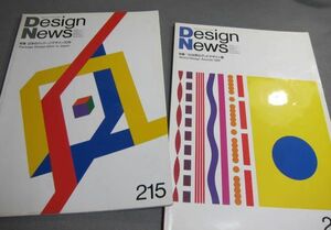 〆【　Design News　2冊　215・216　】1991年　　日本のパッケージデザインの30年・91世界のグッドデザイン賞