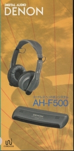 DENON AH-F500のカタログ デノン 管4288