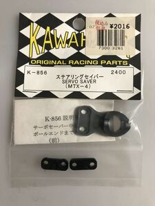 カワハラ 無限精機 MTX4 ステアリングサーボセイバー K-856 MUGEN SEIKI KAWAHRA MTX-4 新品