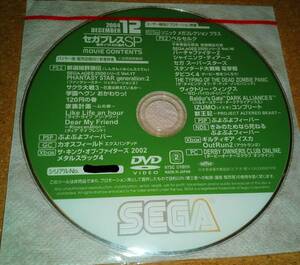 セガプレスSP 2004.12 DVD 未開封品