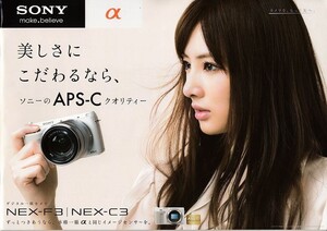 Sony ソニーα NEX-F3・NEX-C3 のカタログ/