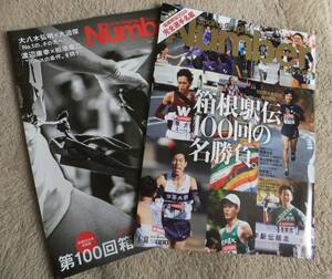 Sports Graphic Number スポーツ・グラフィック・ナンバー 雑誌 1087-1088 箱根駅伝 100回の名勝負。 別冊付録 駅伝2024 完全選手名鑑