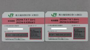 ◇ＪR東日本　株主優待割引券　２枚◇